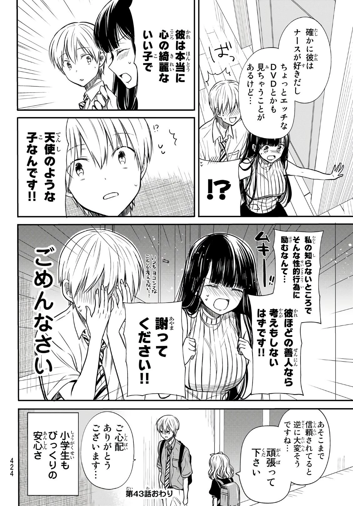 男子高校生を養いたいお姉さんの話 第43話 - 1