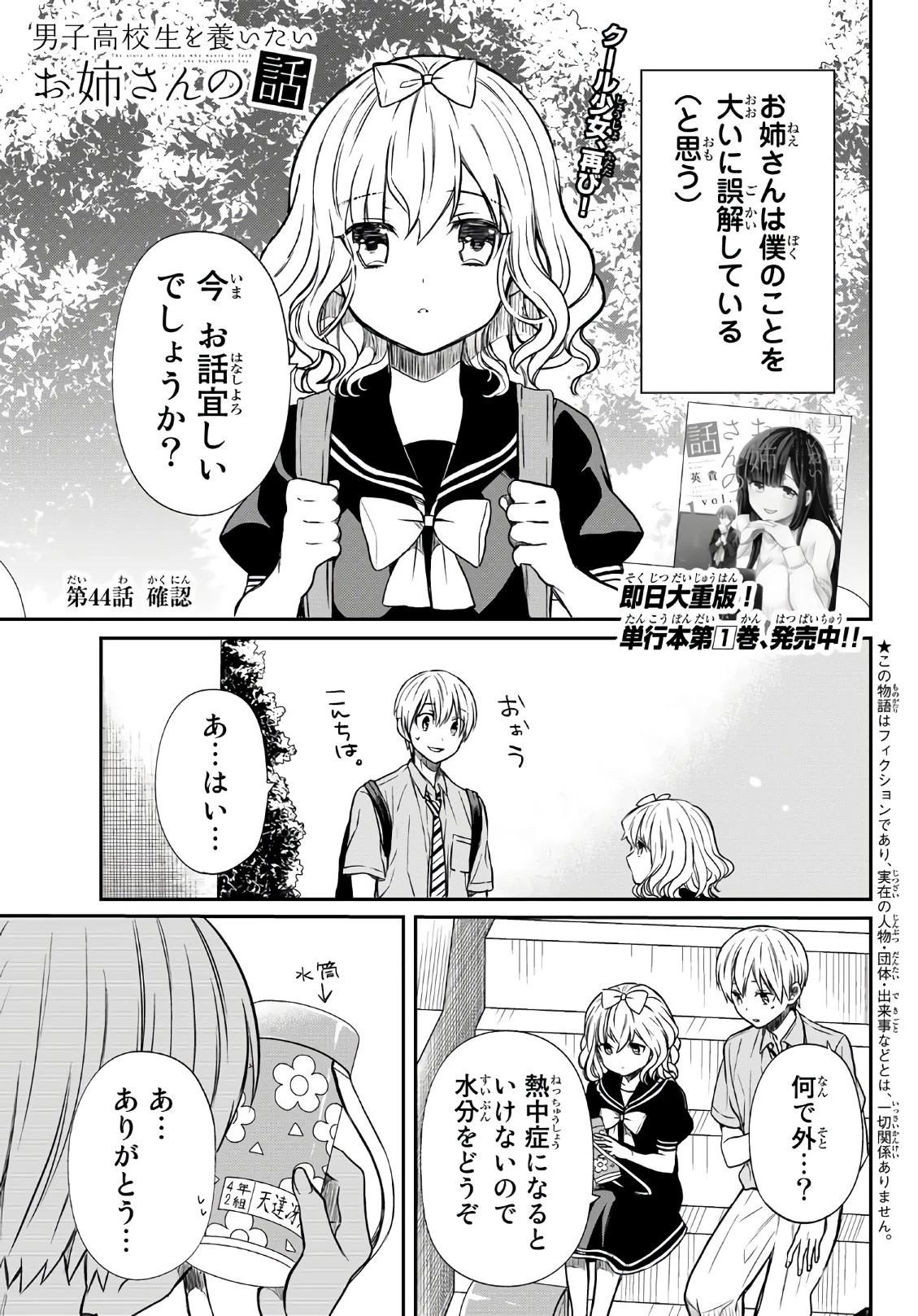 男子高校生を養いたいお姉さんの話 第44話 - 1