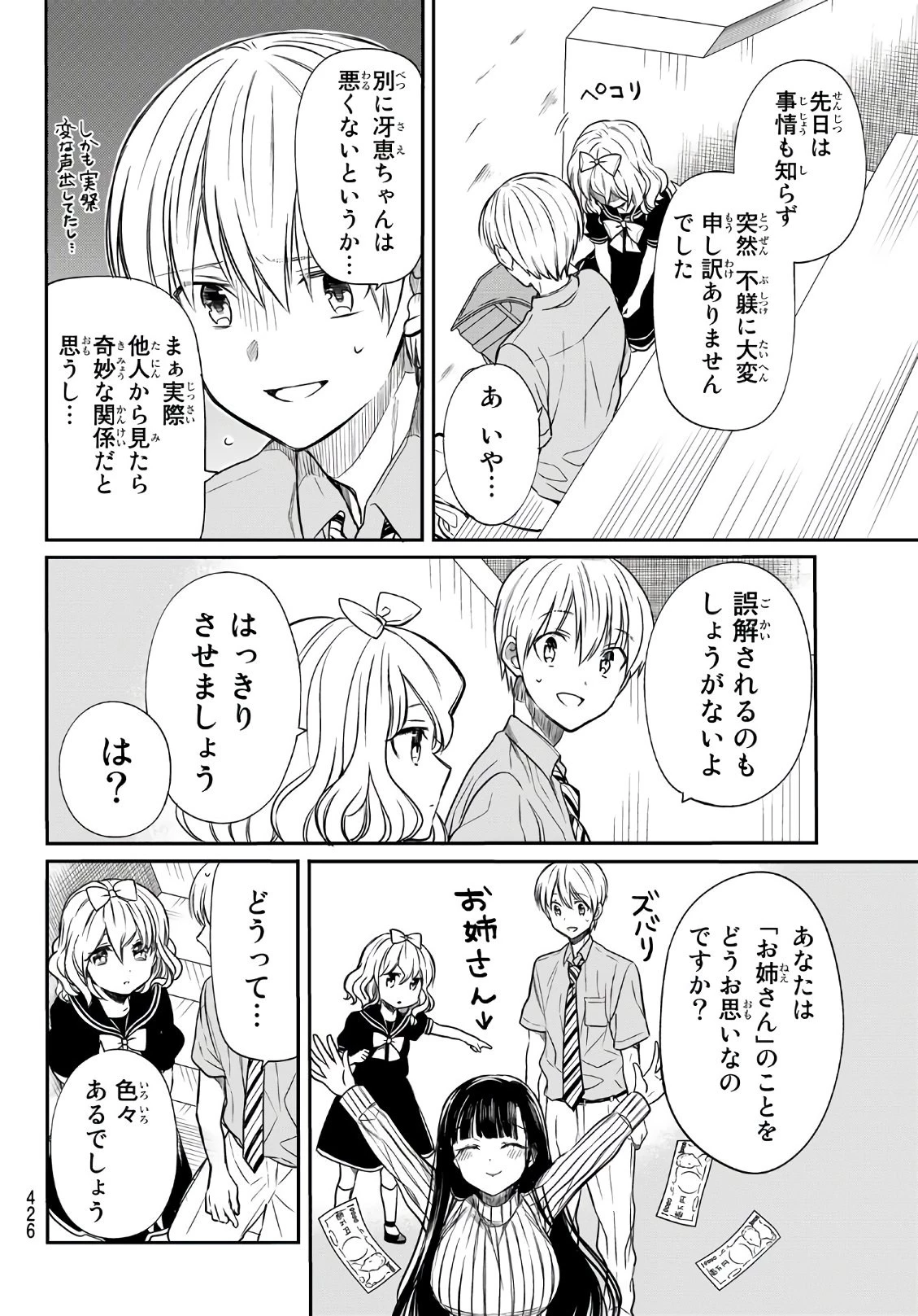 男子高校生を養いたいお姉さんの話 第44話 - 2