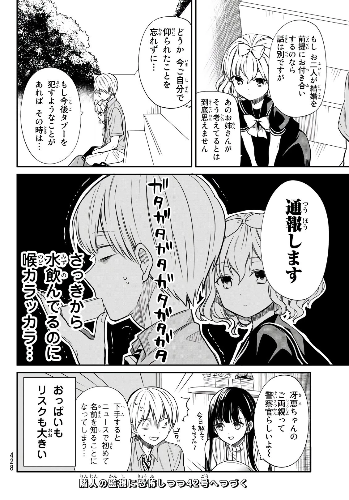 男子高校生を養いたいお姉さんの話 第44話 - 4