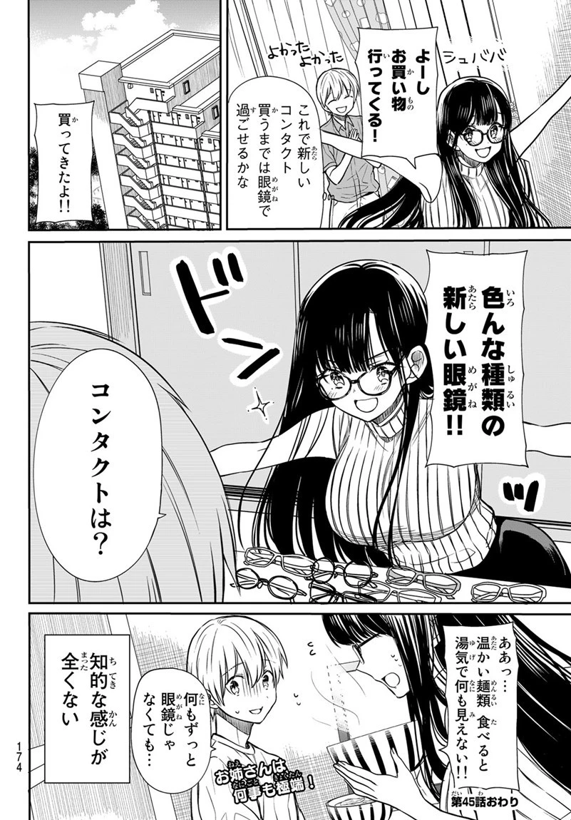 男子高校生を養いたいお姉さんの話 第45話 - 4