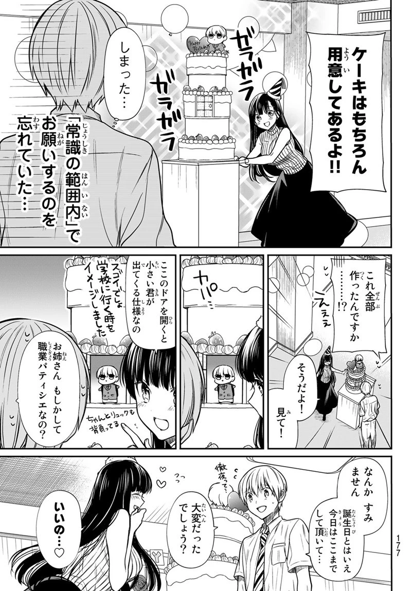 男子高校生を養いたいお姉さんの話 第46話 - 3