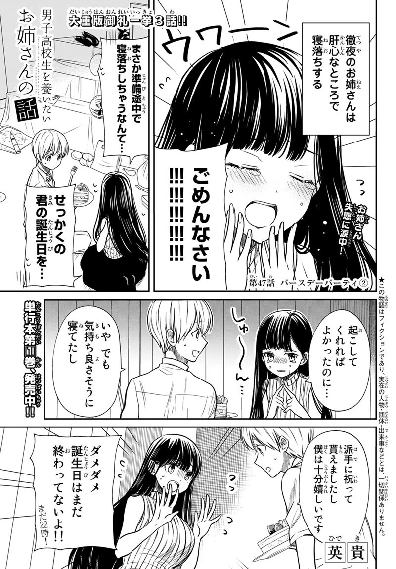 男子高校生を養いたいお姉さんの話 第47話 - 1