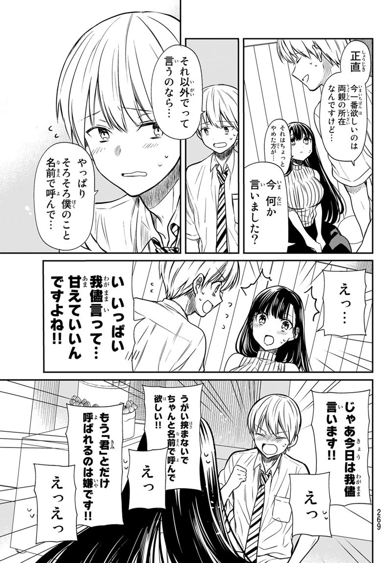 男子高校生を養いたいお姉さんの話 第47話 - 3