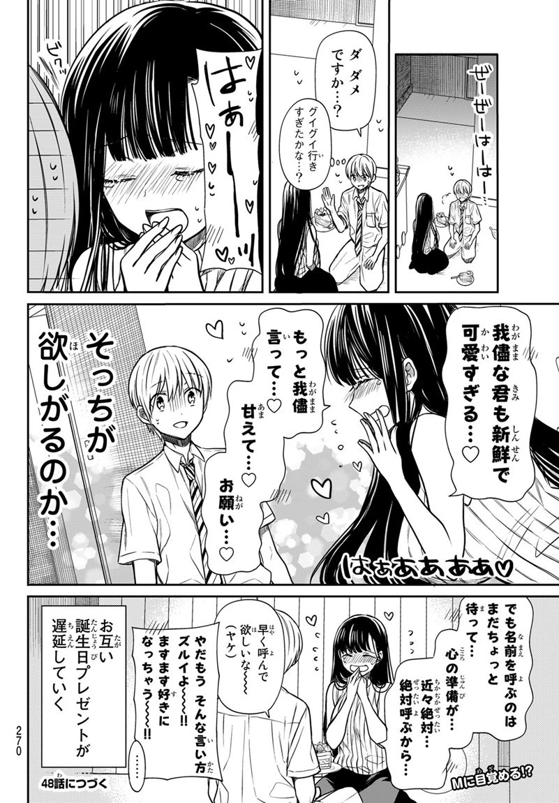 男子高校生を養いたいお姉さんの話 第47話 - 4
