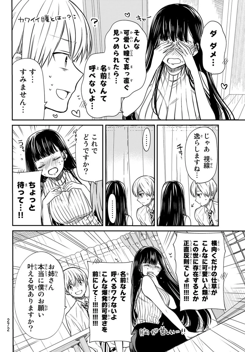 男子高校生を養いたいお姉さんの話 第48話 - 2