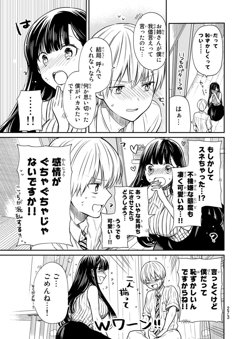 男子高校生を養いたいお姉さんの話 第48話 - 3