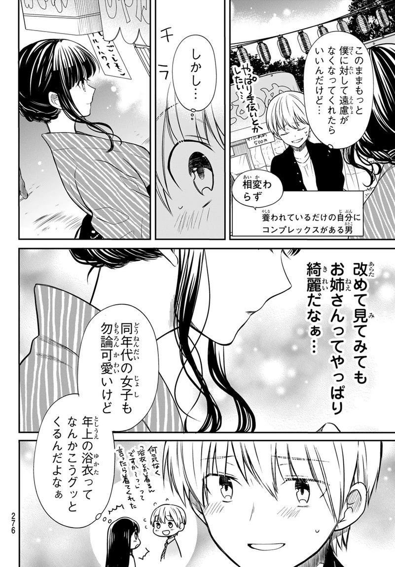 男子高校生を養いたいお姉さんの話 第49話 - 2