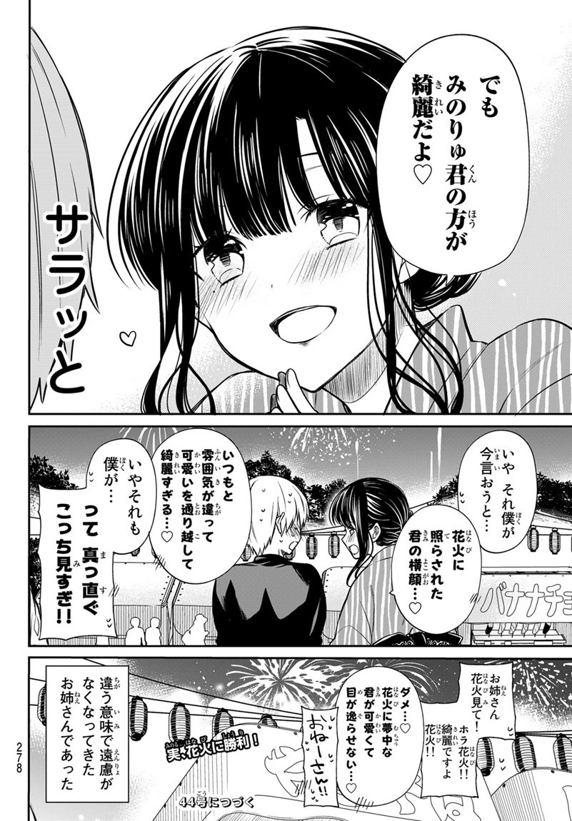 男子高校生を養いたいお姉さんの話 第49話 - 4