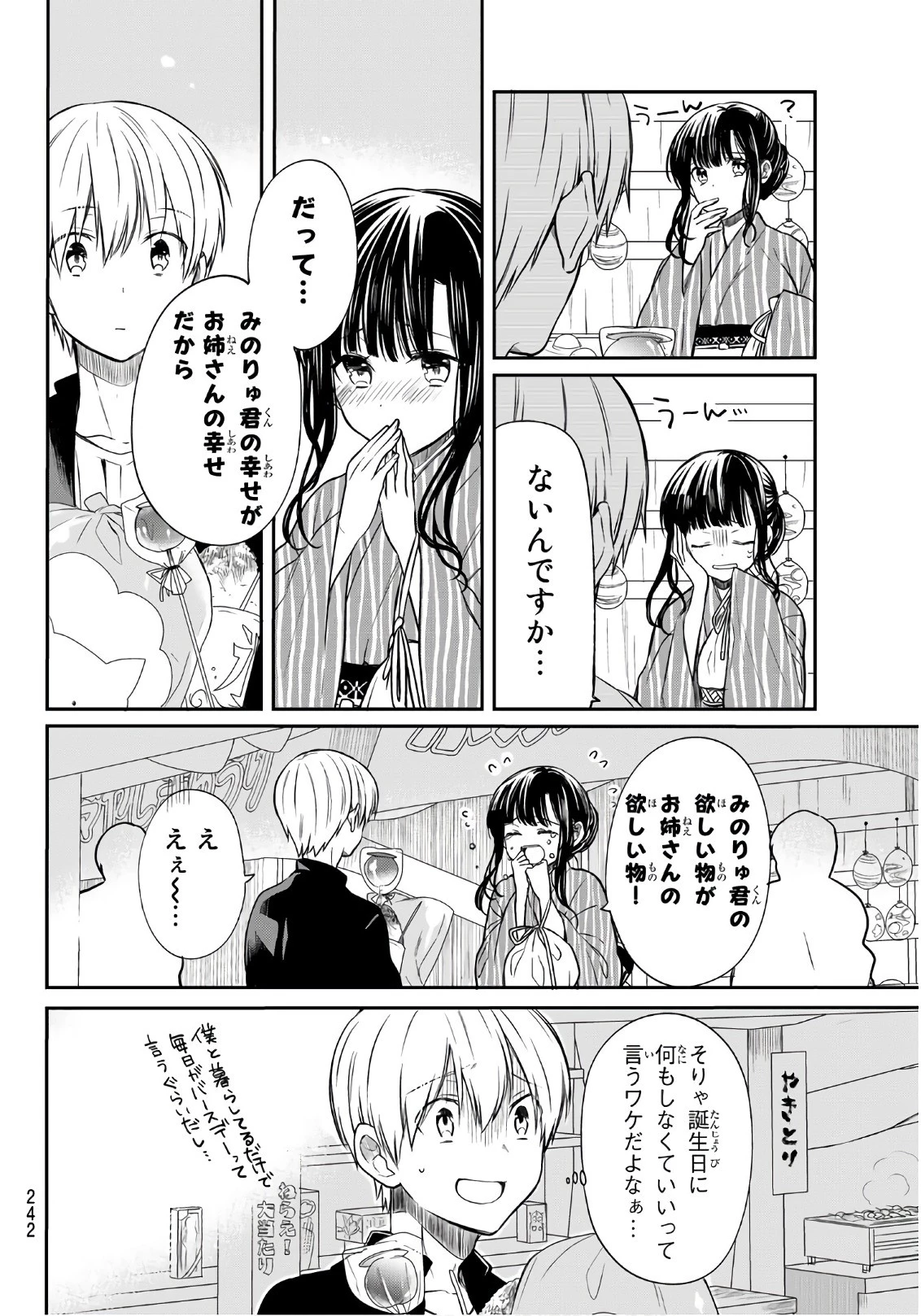 男子高校生を養いたいお姉さんの話 第50話 - 2