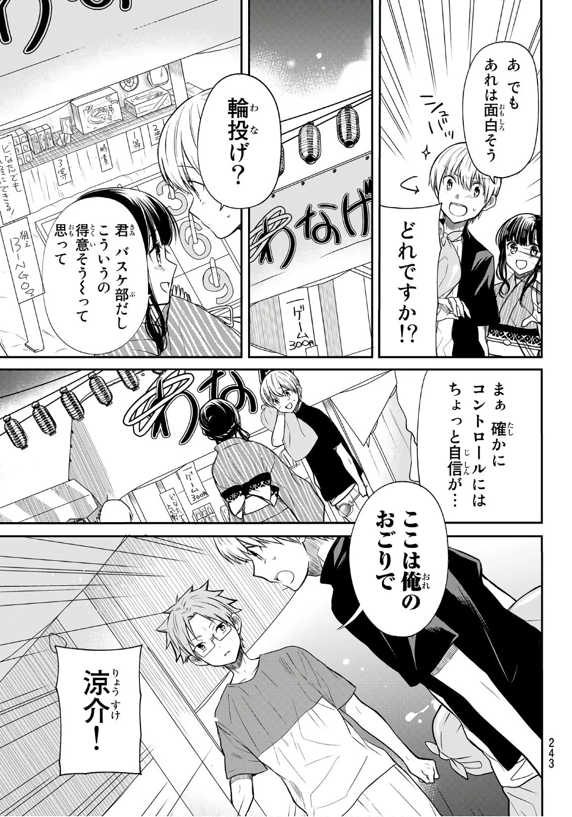 男子高校生を養いたいお姉さんの話 第50話 - 3