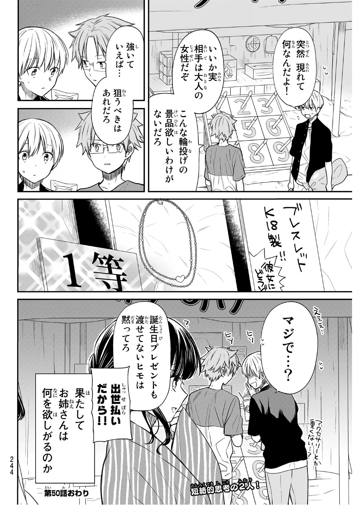 男子高校生を養いたいお姉さんの話 第50話 - 4