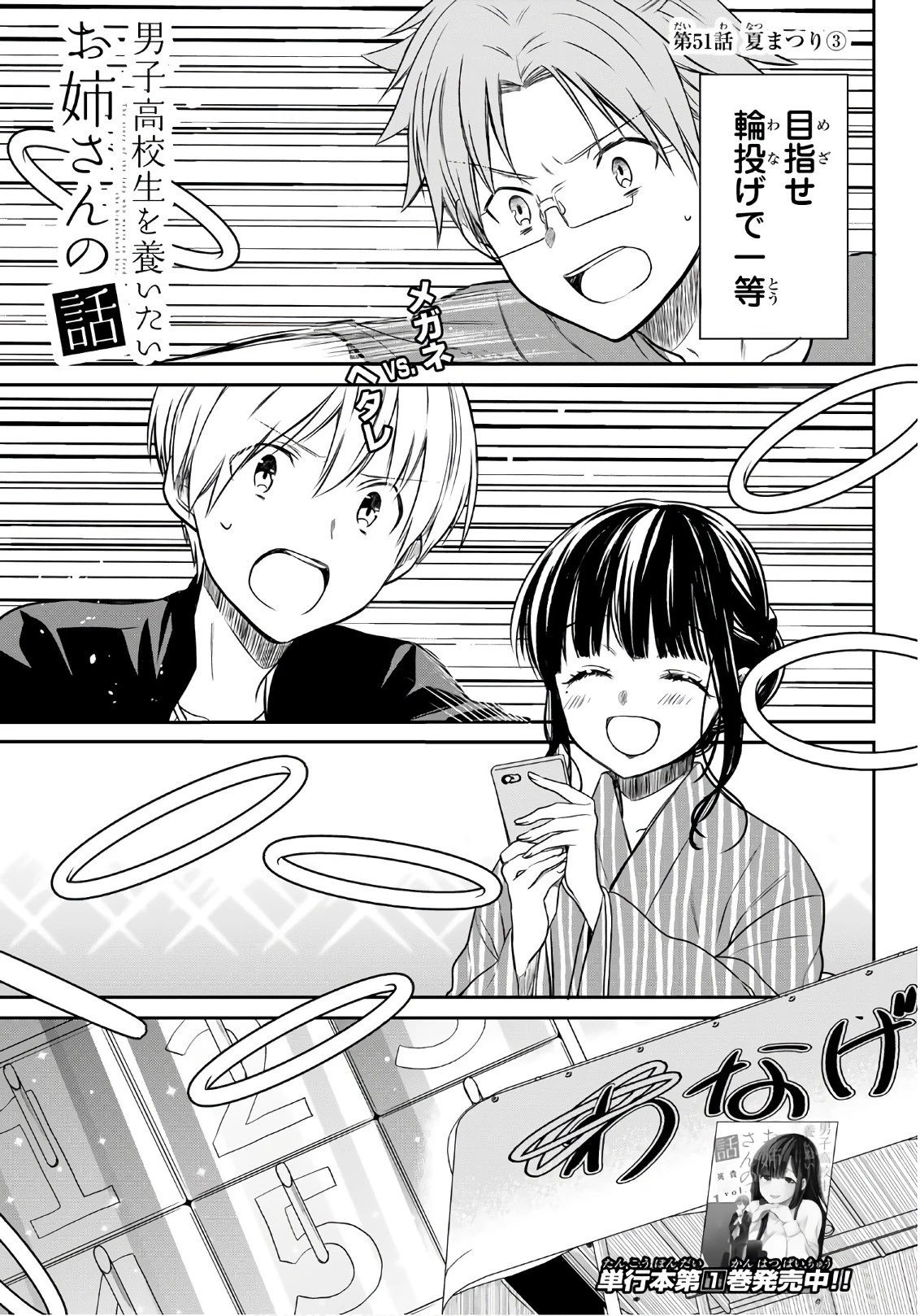 男子高校生を養いたいお姉さんの話 第51話 - 1
