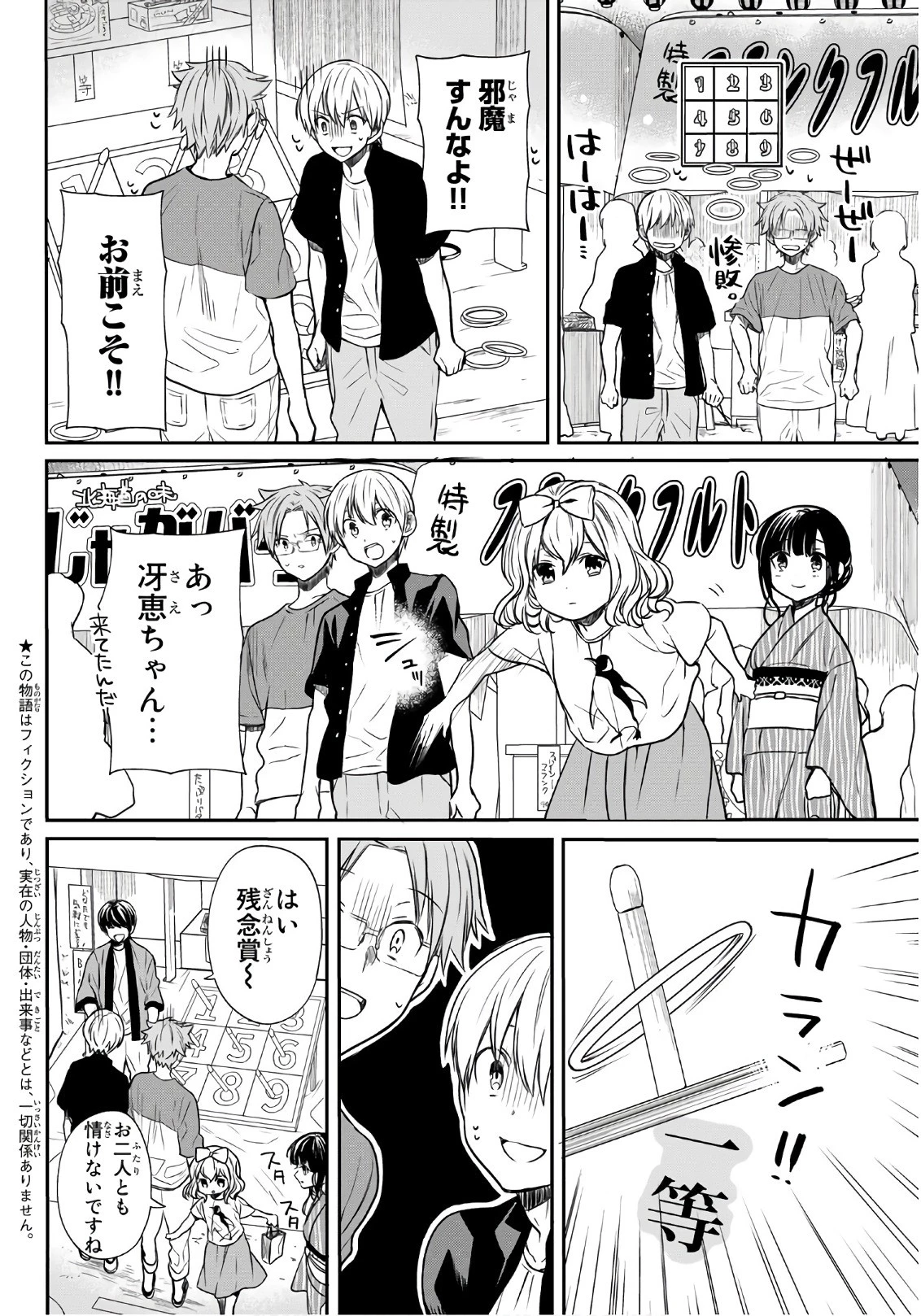 男子高校生を養いたいお姉さんの話 第51話 - 2