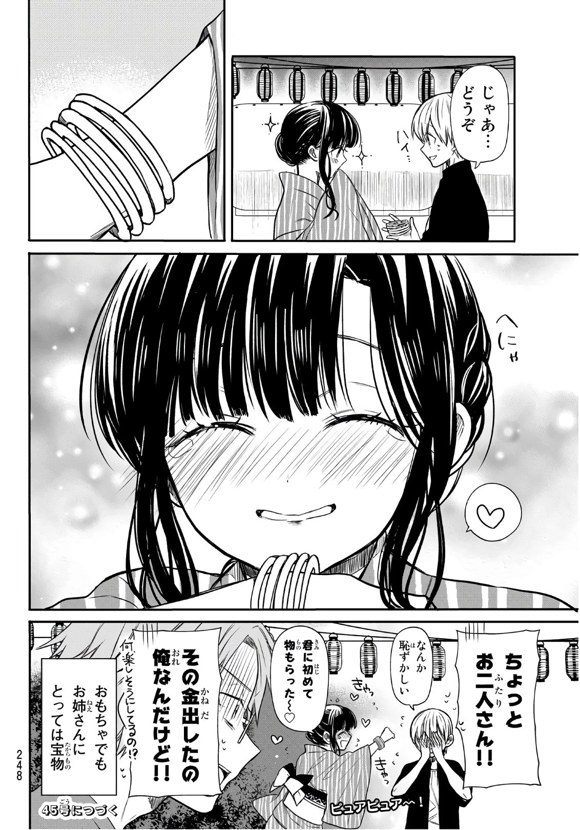 男子高校生を養いたいお姉さんの話 第51話 - 4