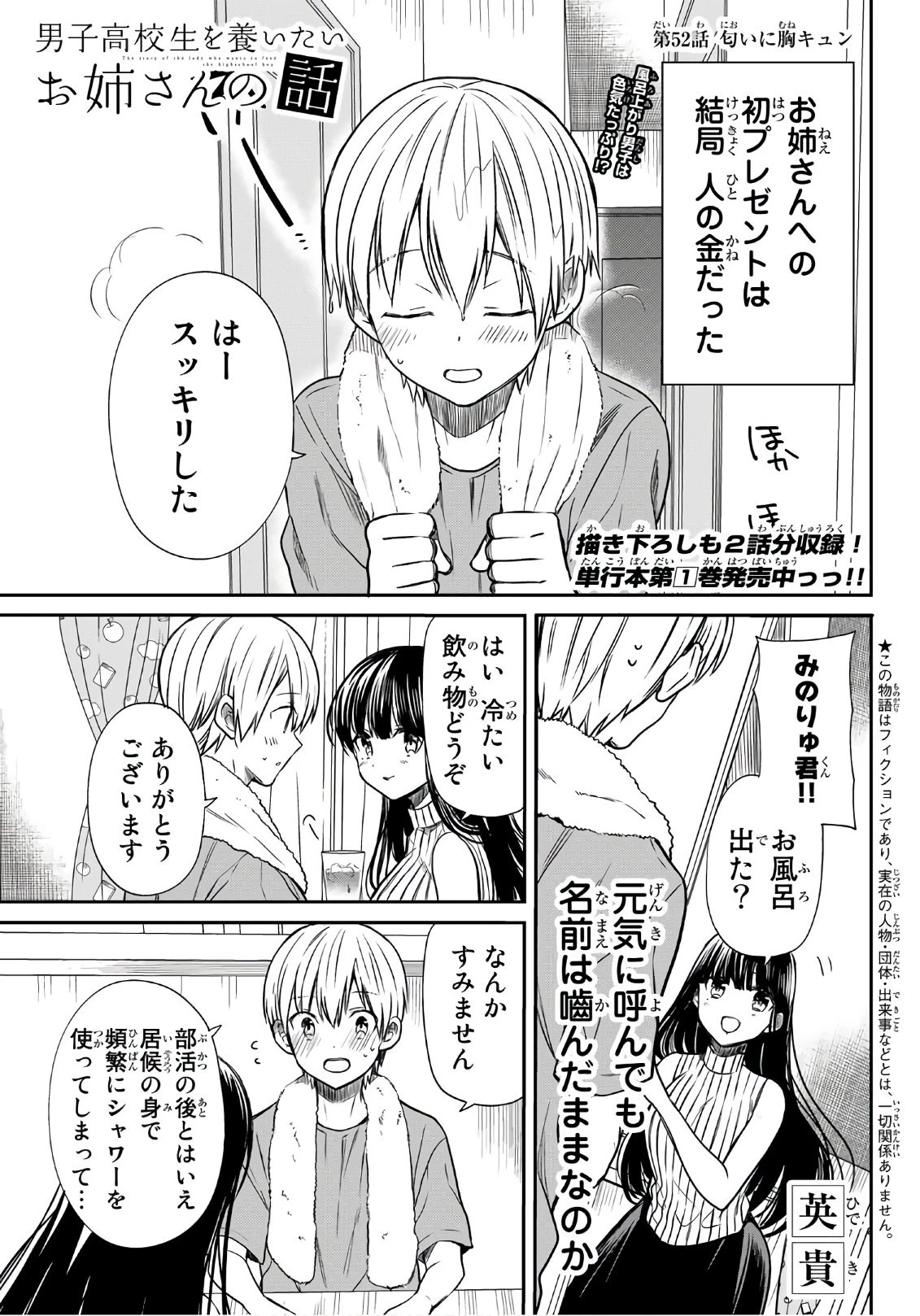 男子高校生を養いたいお姉さんの話 第52話 - 1