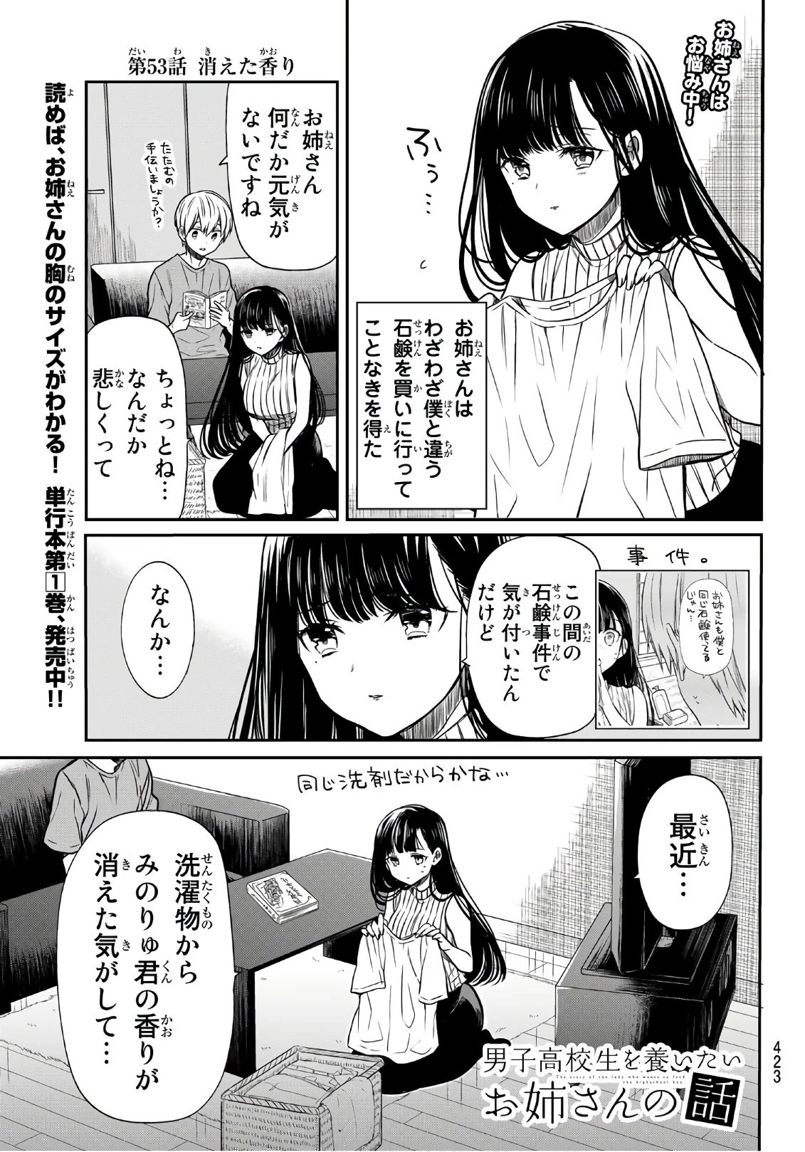 男子高校生を養いたいお姉さんの話 第53話 - 1
