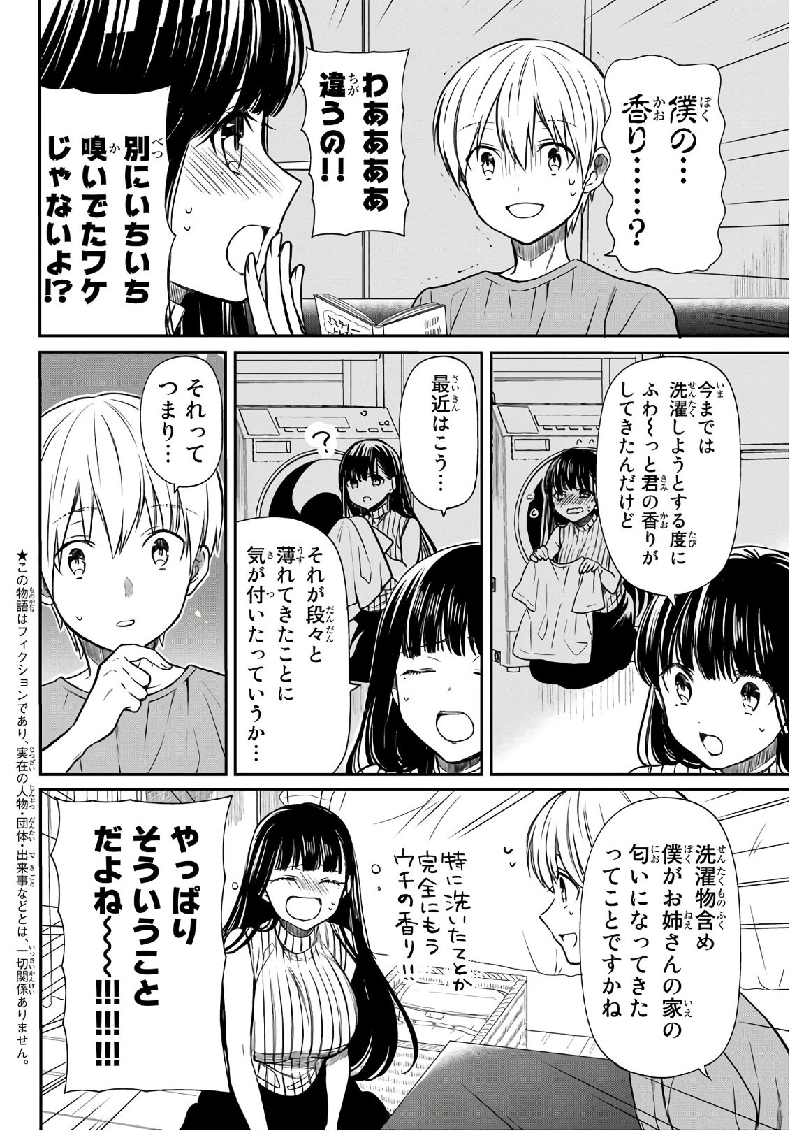 男子高校生を養いたいお姉さんの話 第53話 - 2