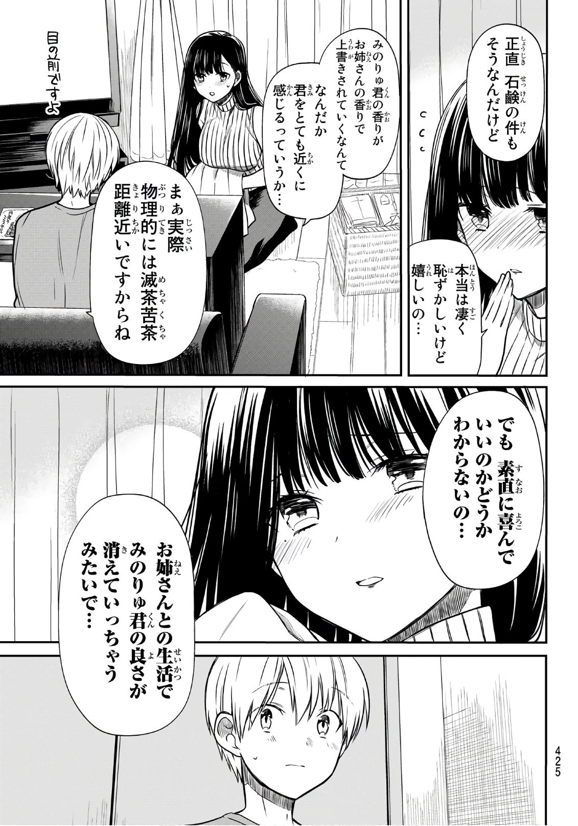 男子高校生を養いたいお姉さんの話 第53話 - 3
