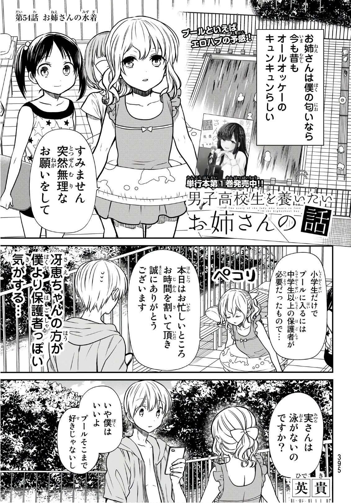 男子高校生を養いたいお姉さんの話 第54話 - 1