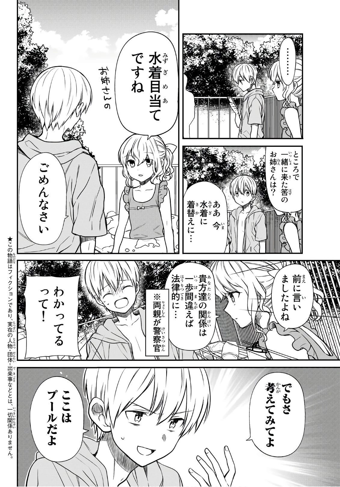 男子高校生を養いたいお姉さんの話 第54話 - 2
