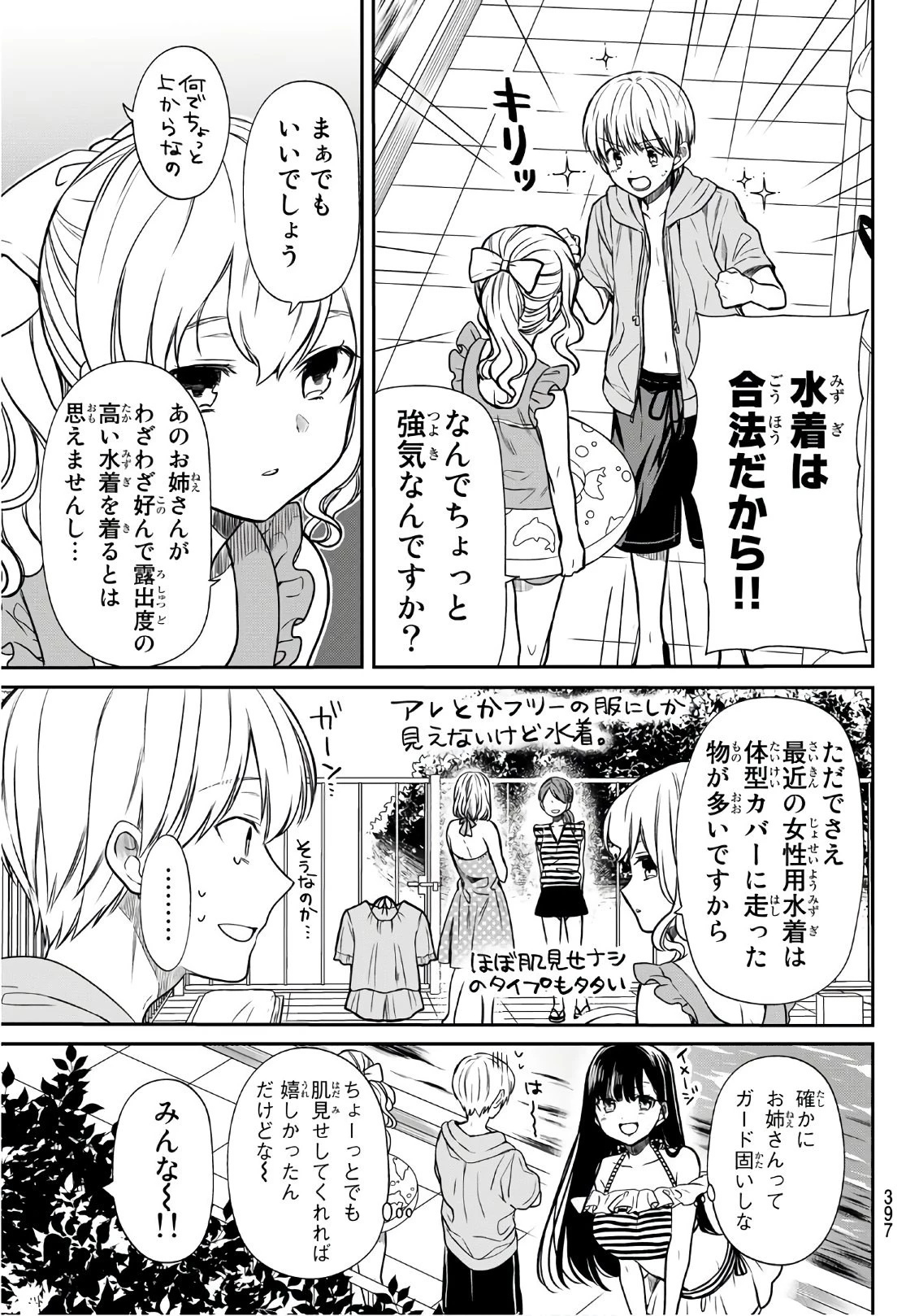男子高校生を養いたいお姉さんの話 第54話 - 3