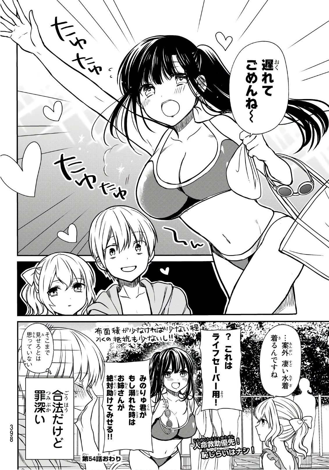 男子高校生を養いたいお姉さんの話 第54話 - 4