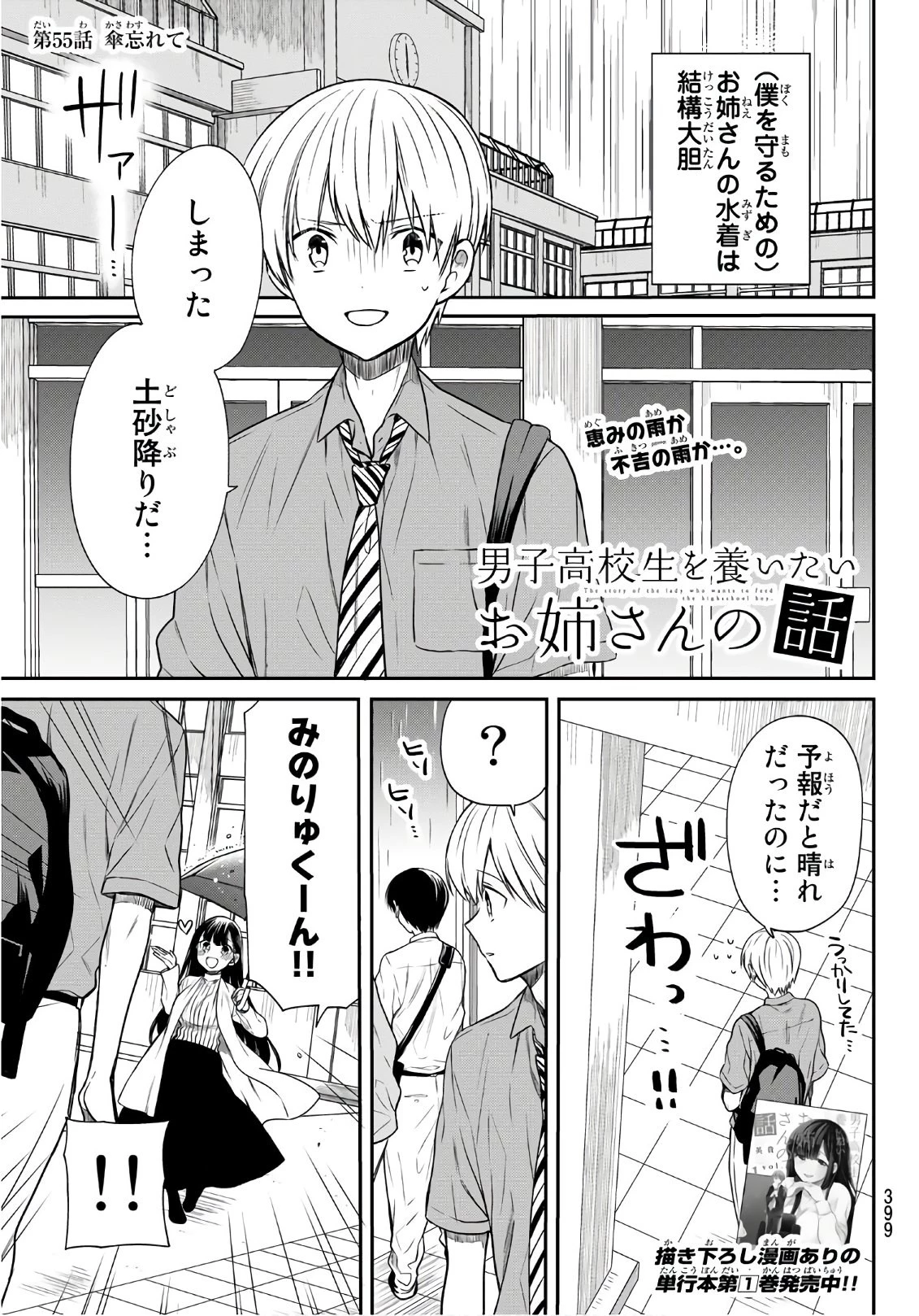 男子高校生を養いたいお姉さんの話 第55話 - 1