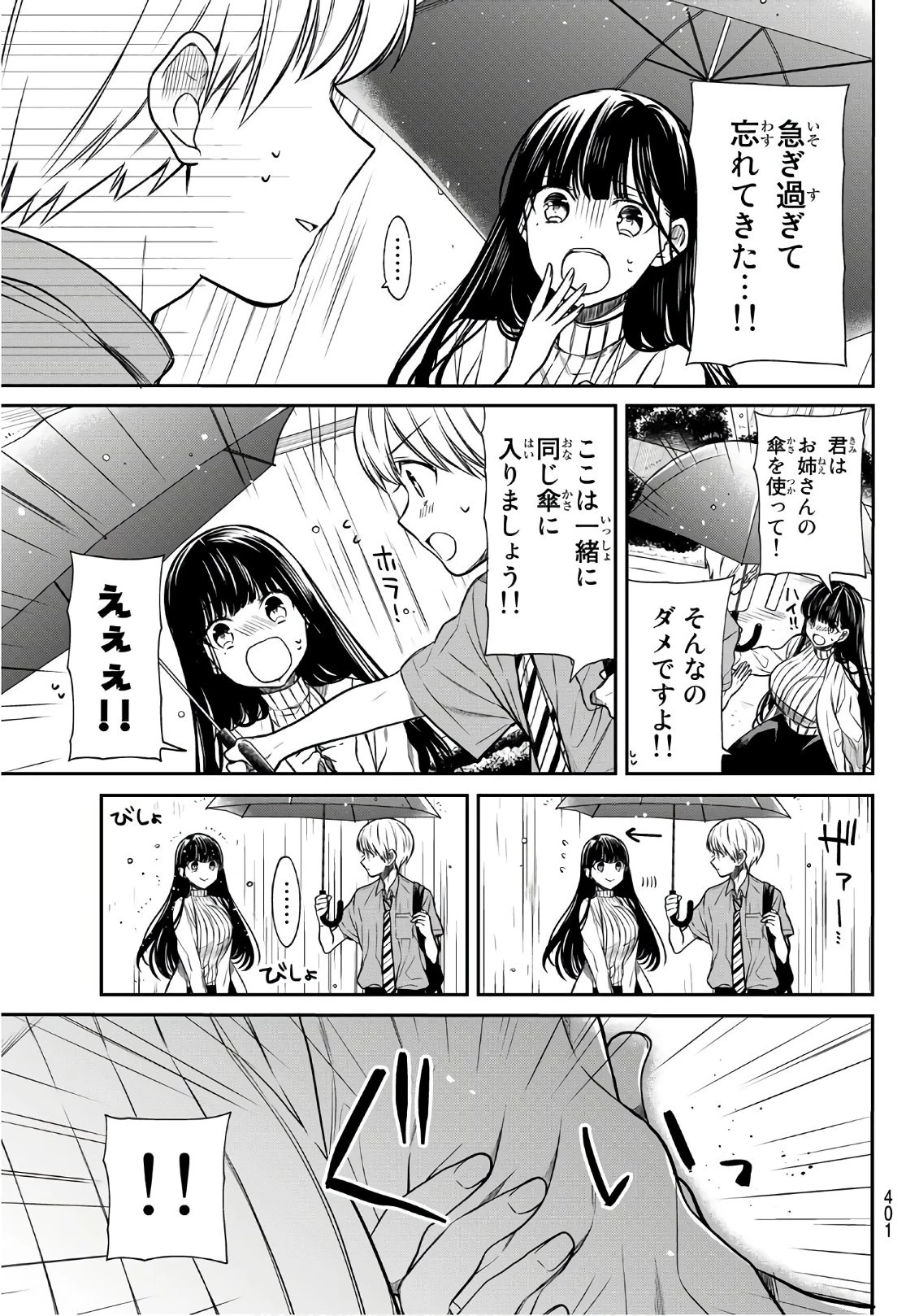 男子高校生を養いたいお姉さんの話 第55話 - 3