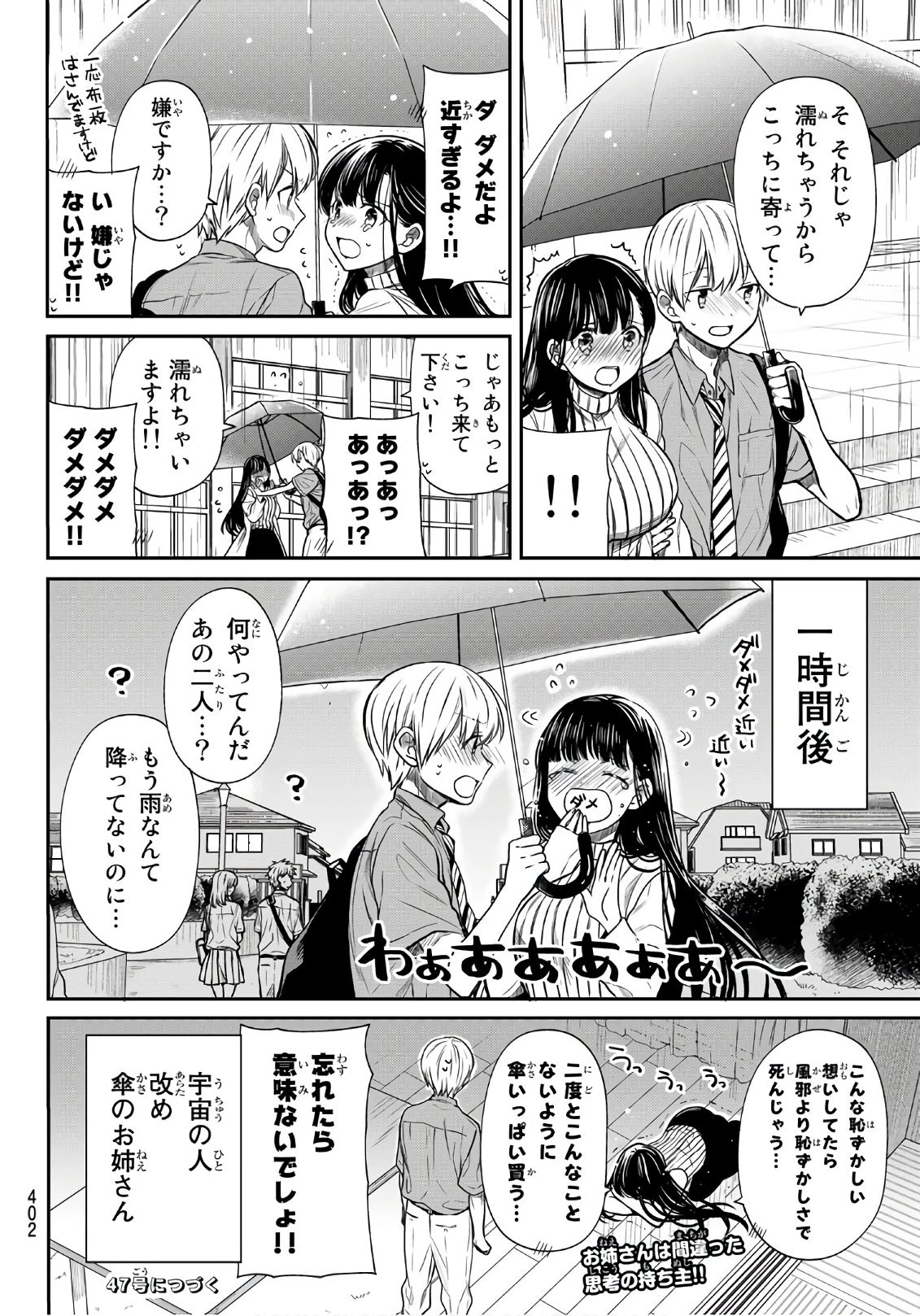 男子高校生を養いたいお姉さんの話 第55話 - 4