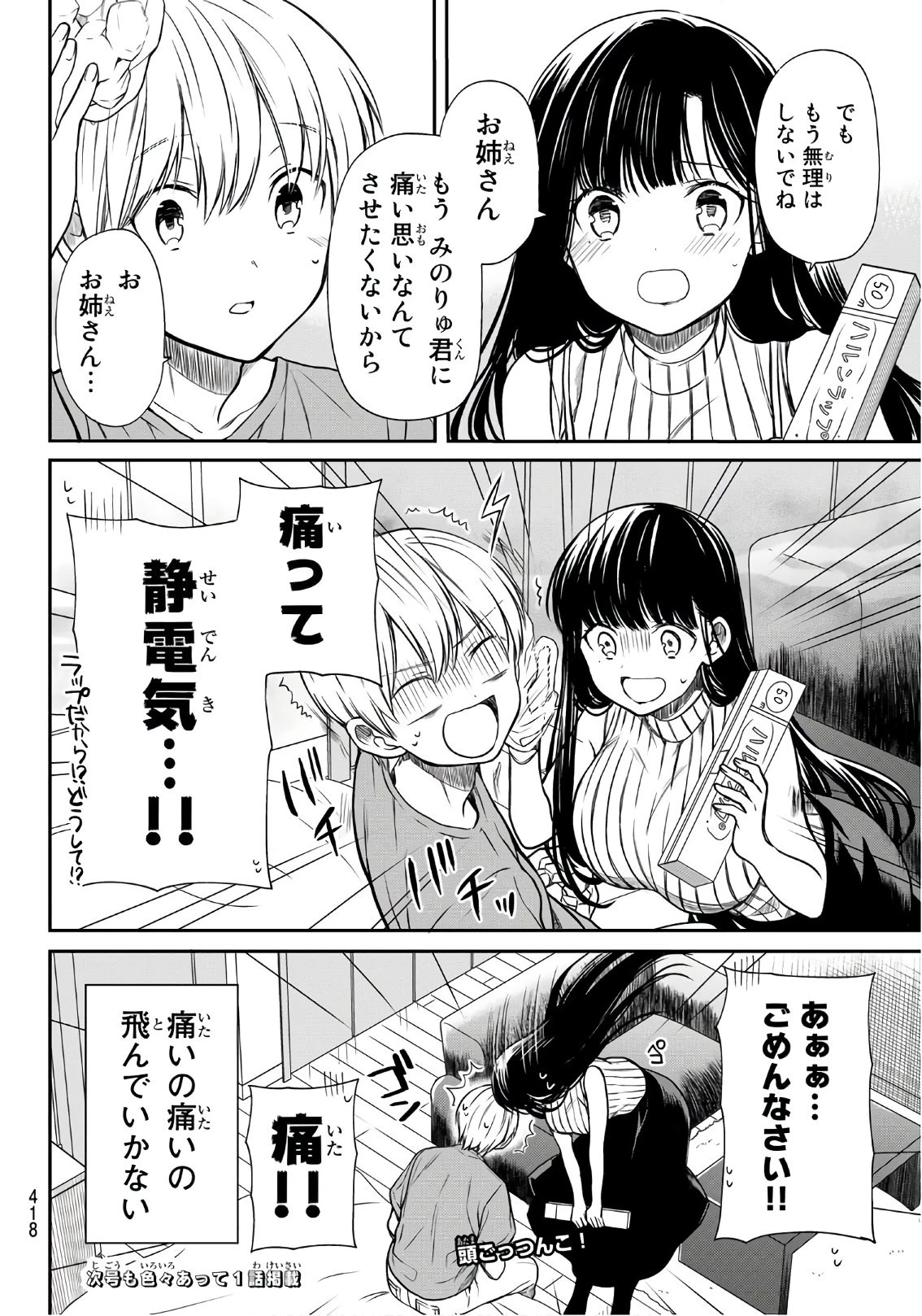 男子高校生を養いたいお姉さんの話 第56話 - 4