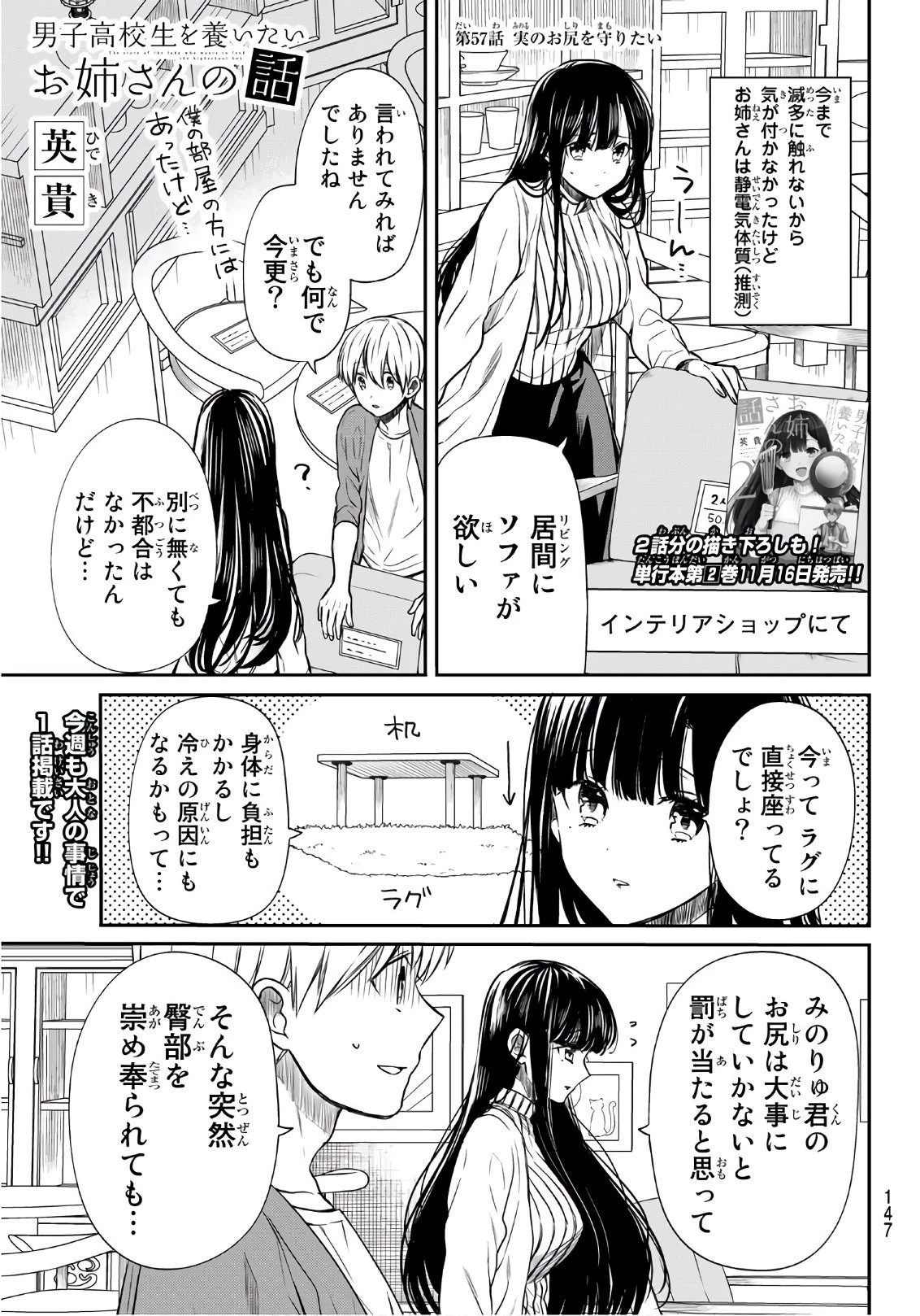 男子高校生を養いたいお姉さんの話 第57話 - 1