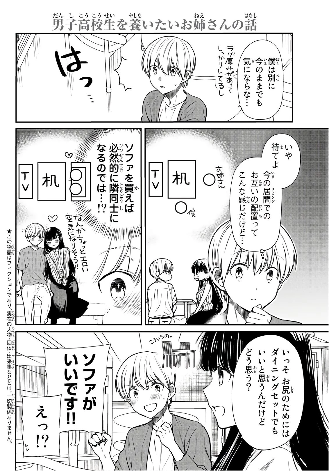 男子高校生を養いたいお姉さんの話 第57話 - 2