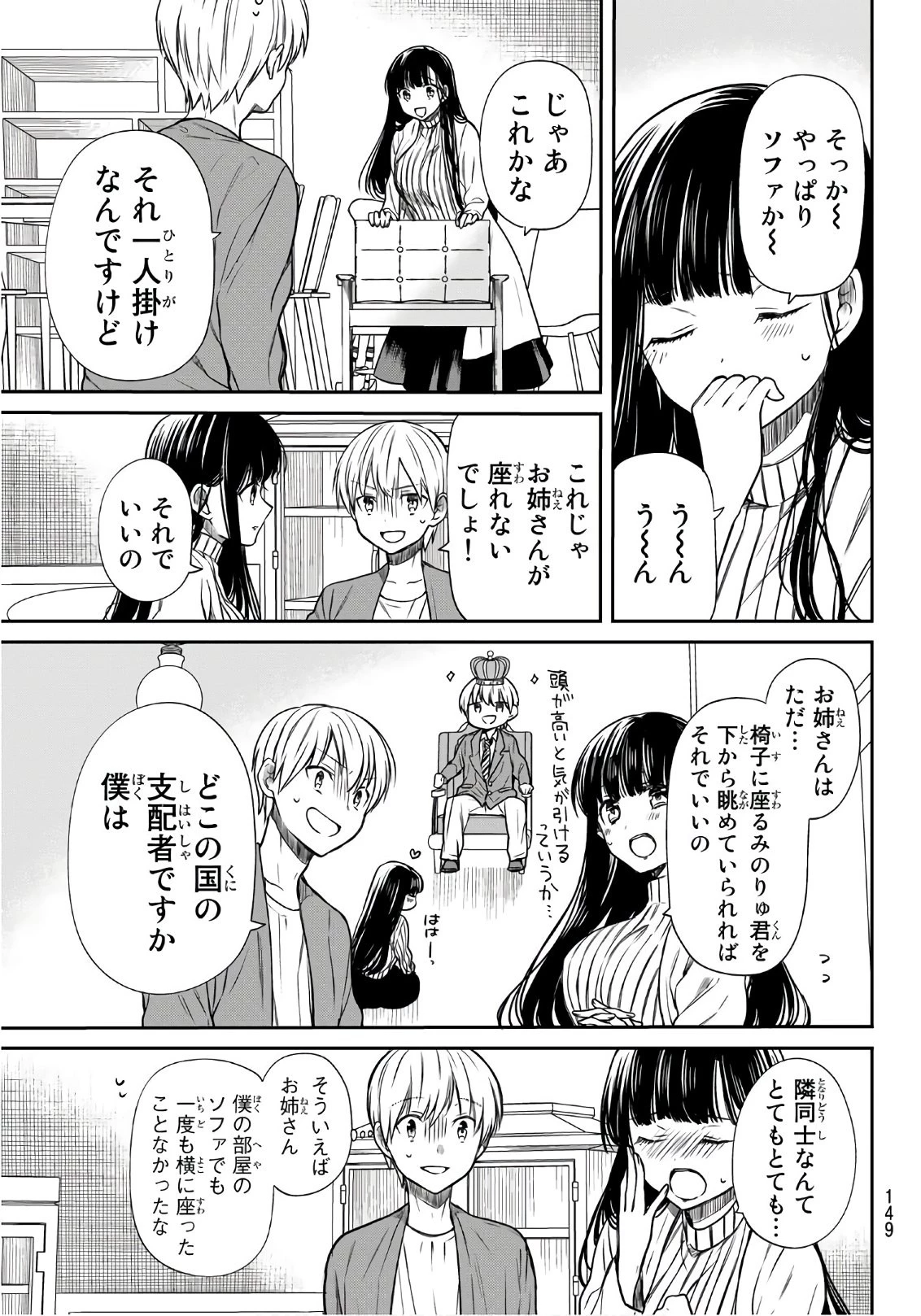 男子高校生を養いたいお姉さんの話 第57話 - 3