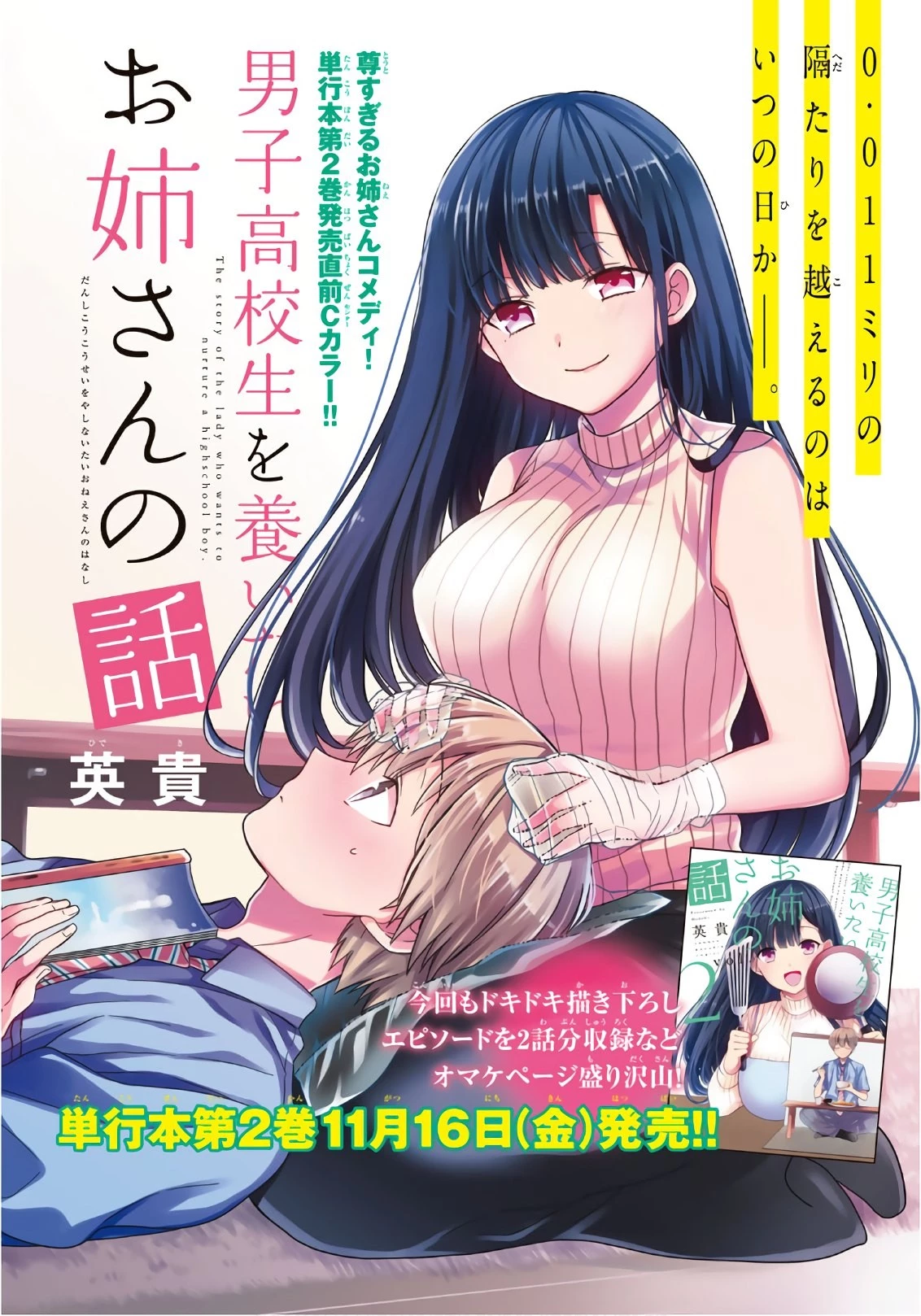 男子高校生を養いたいお姉さんの話 第58話 - 1