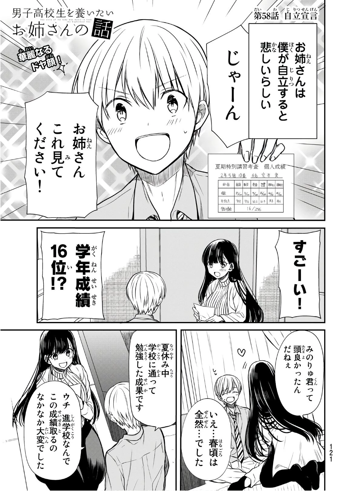 男子高校生を養いたいお姉さんの話 第58話 - 2