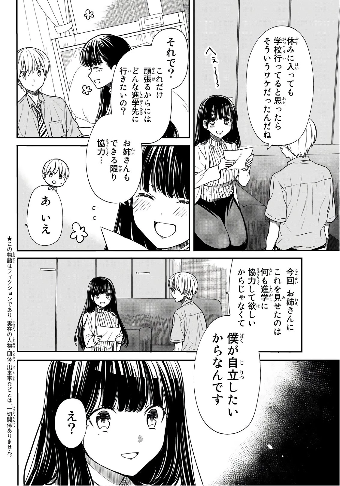男子高校生を養いたいお姉さんの話 第58話 - 3
