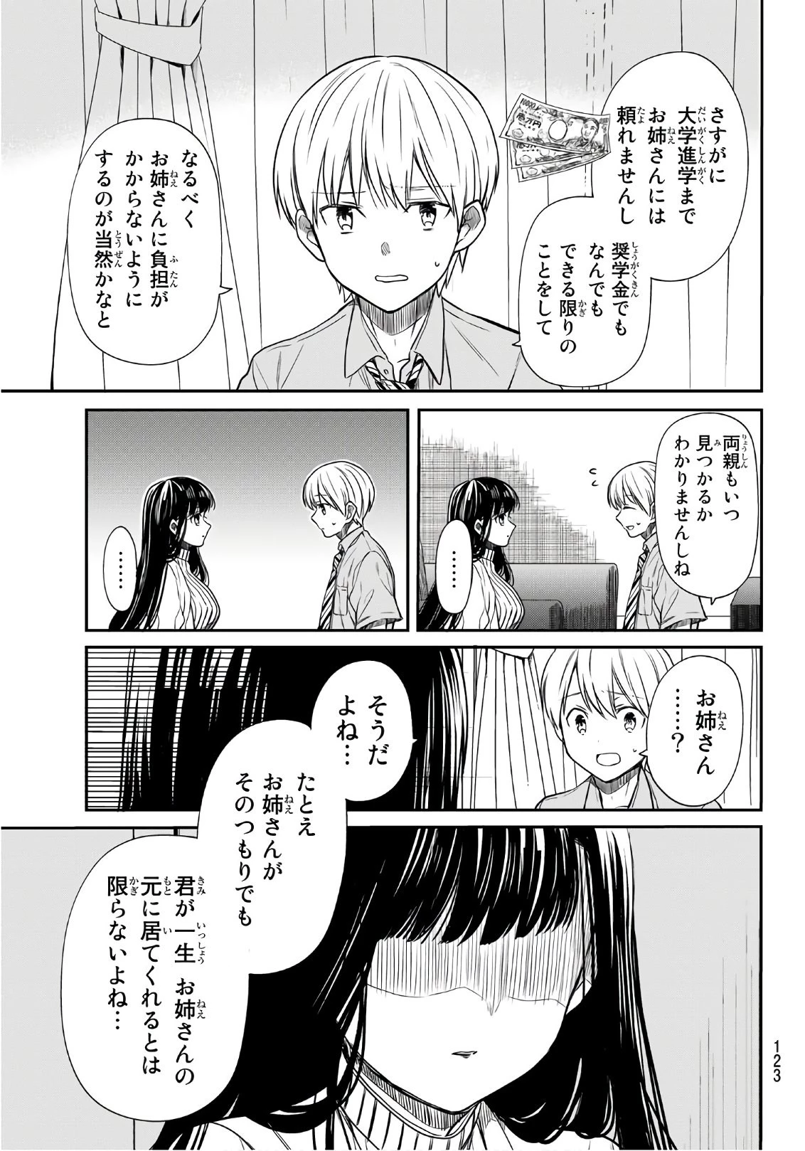 男子高校生を養いたいお姉さんの話 第58話 - 4
