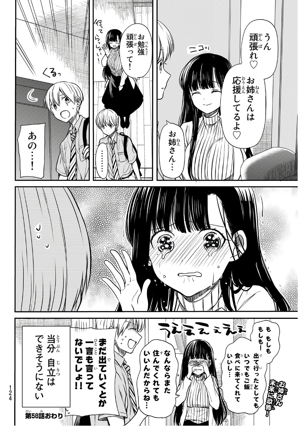 男子高校生を養いたいお姉さんの話 第58話 - 5