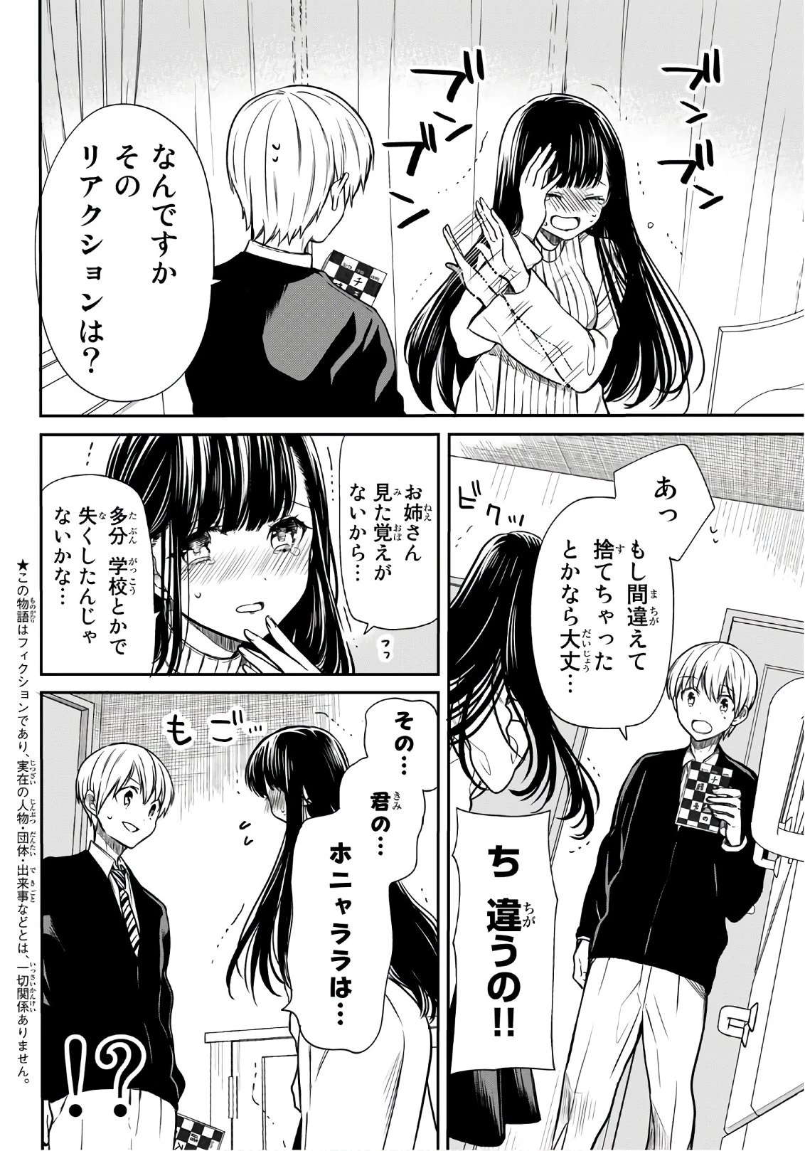 男子高校生を養いたいお姉さんの話 第59話 - 2