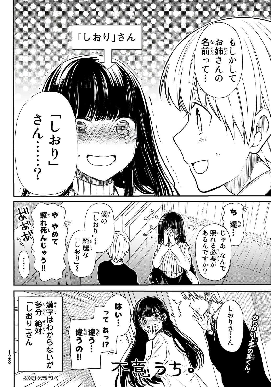 男子高校生を養いたいお姉さんの話 第59話 - 4