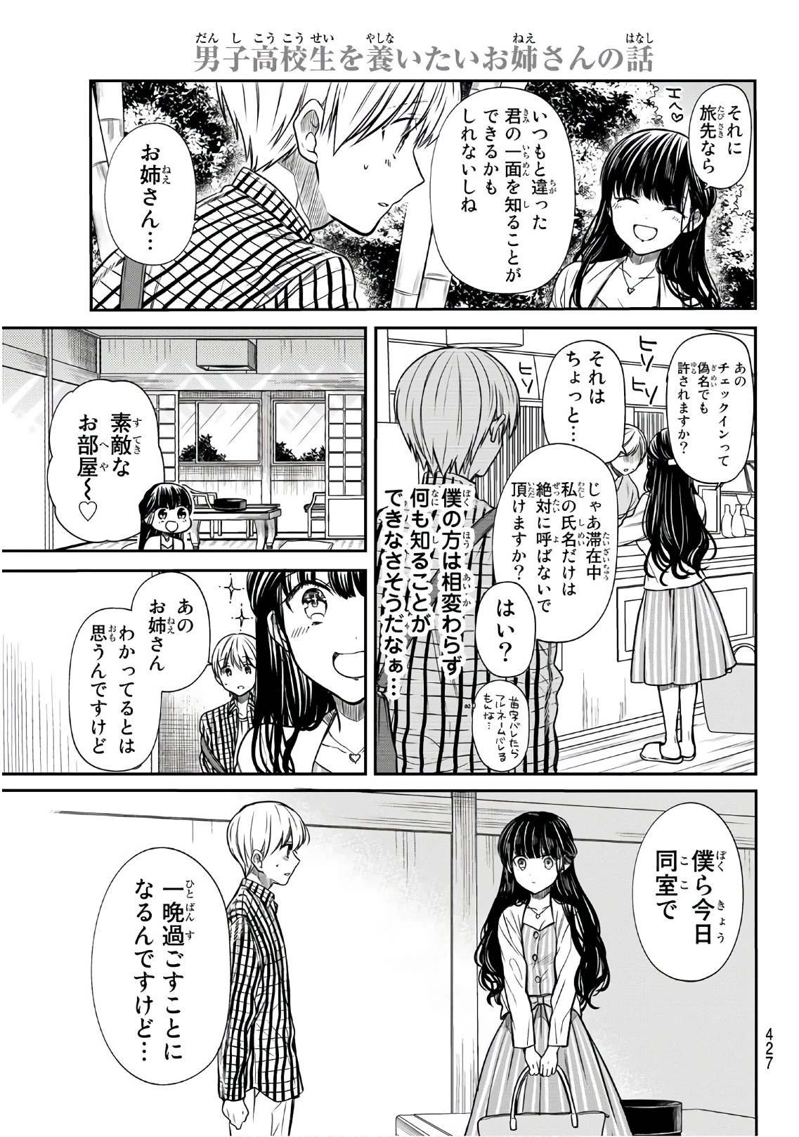 男子高校生を養いたいお姉さんの話 第60話 - 3