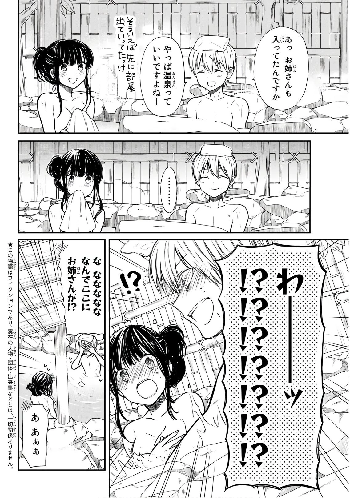男子高校生を養いたいお姉さんの話 第61話 - 2