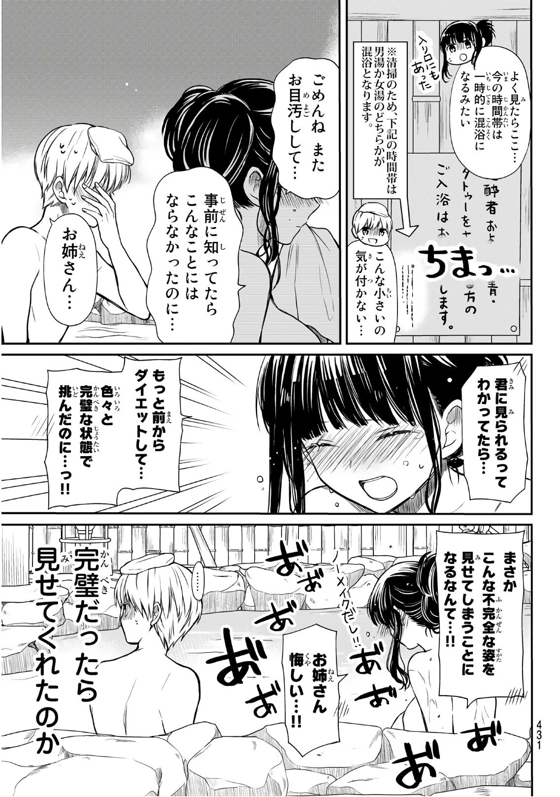 男子高校生を養いたいお姉さんの話 第61話 - 3