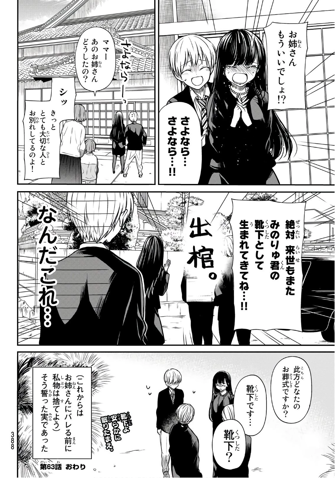 男子高校生を養いたいお姉さんの話 第63話 - 4