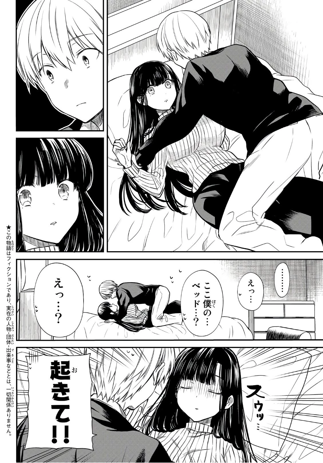 男子高校生を養いたいお姉さんの話 第65話 - 2