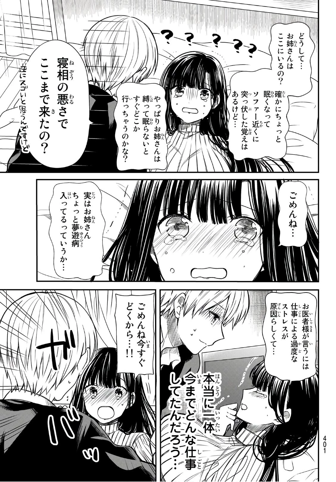 男子高校生を養いたいお姉さんの話 第65話 - 3