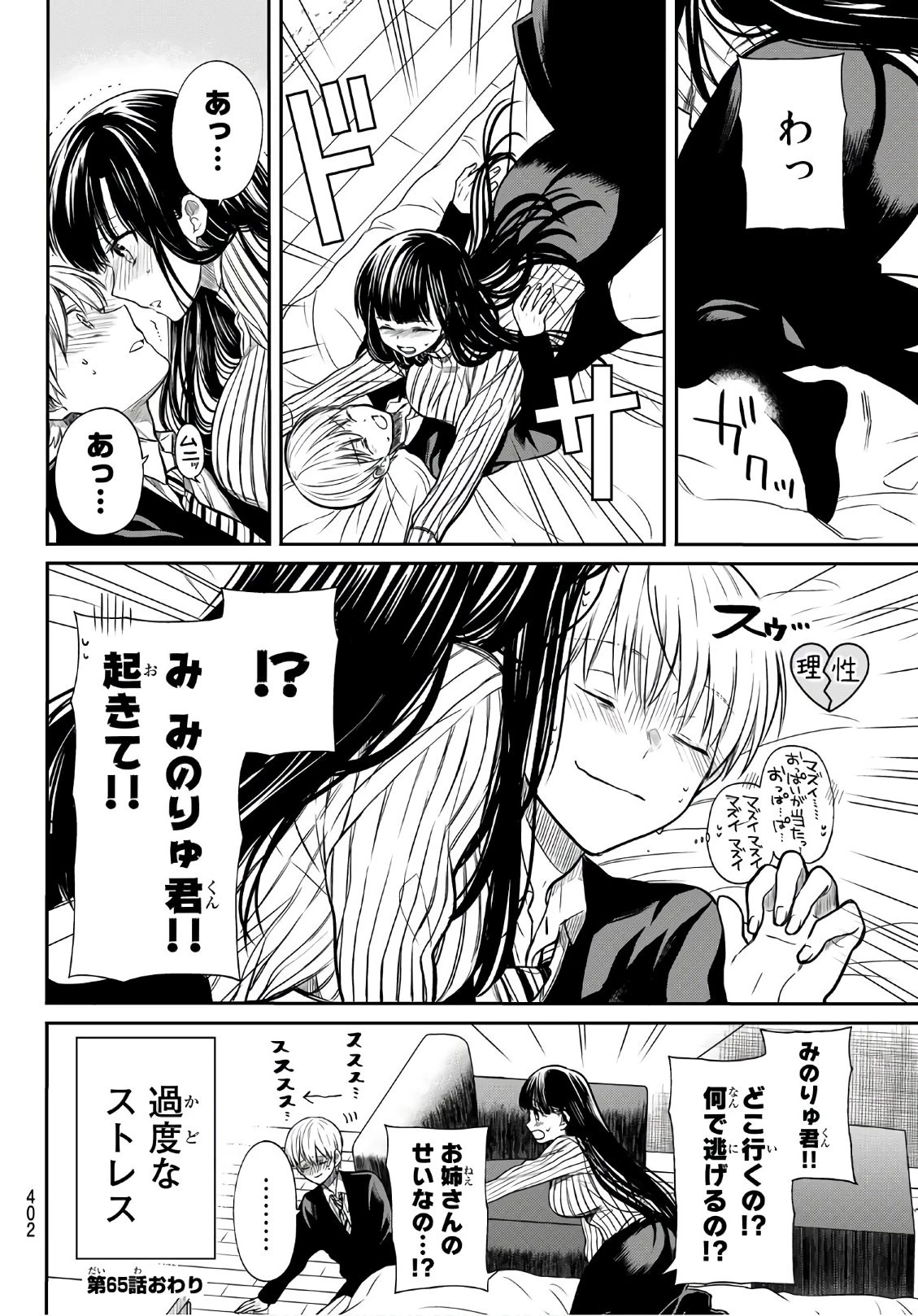 男子高校生を養いたいお姉さんの話 第65話 - 4