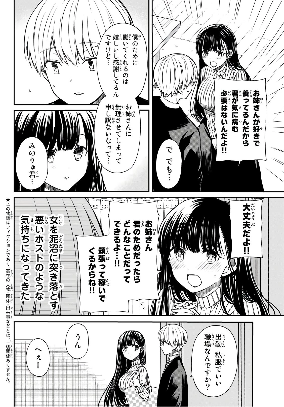 男子高校生を養いたいお姉さんの話 第66話 - 2