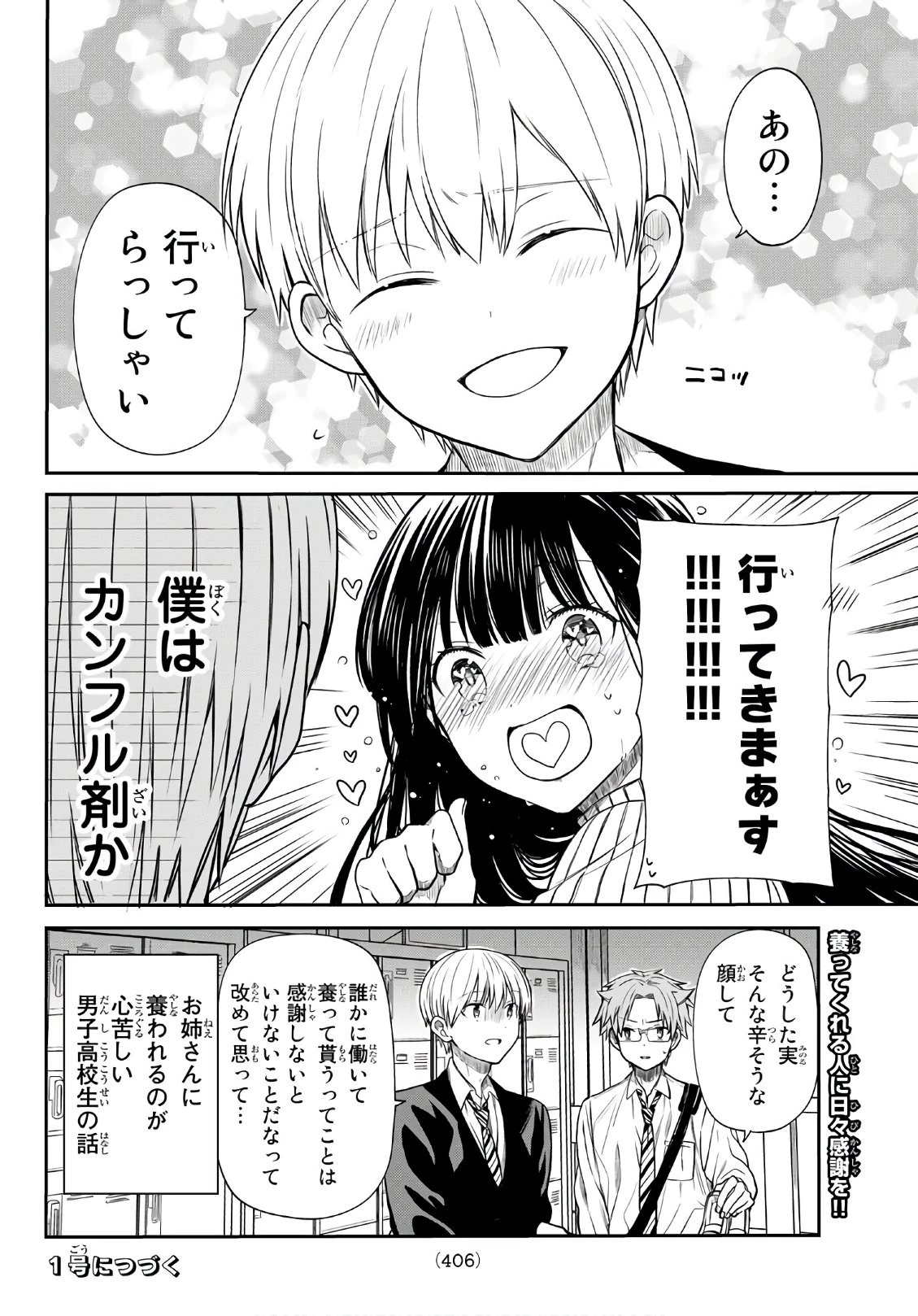 男子高校生を養いたいお姉さんの話 第66話 - 4